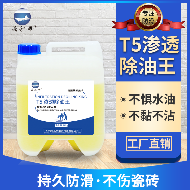 晶航防滑劑